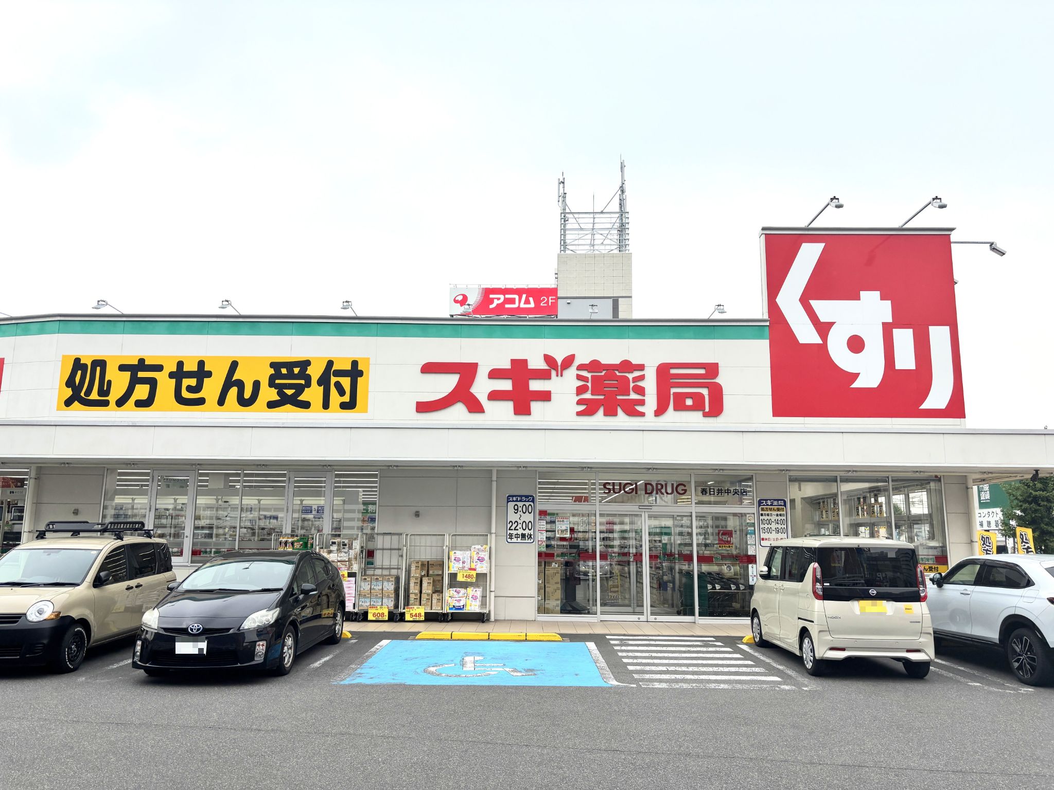 スギ薬局春日井中央店
